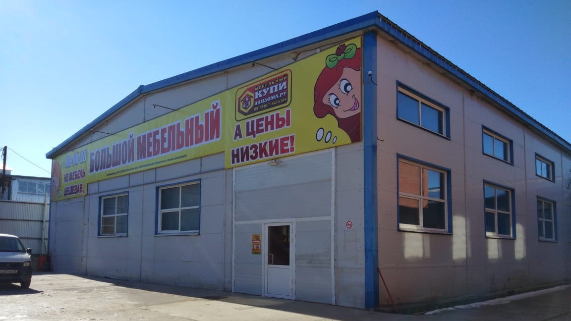 Открытие Большого мебельного магазина г. Хабаровск
