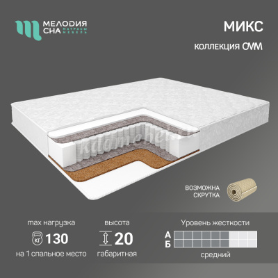 Матрас Микс 800*1800