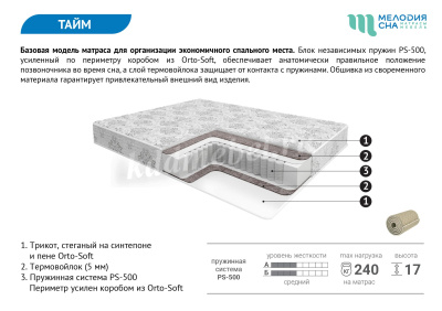 Матрас Тайм 900*1900