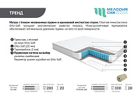 Матрас Тренд STRONG-600 1400*2000 (Мелодия сна)