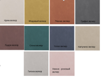 Цвета велюр