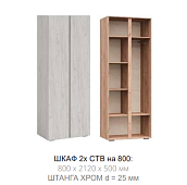 Шкаф Рино 2ств. 800 (Дуб крафт белый)