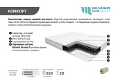 Матрас Комфорт 1200*1900