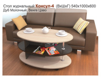 Консул 4 Консул 4