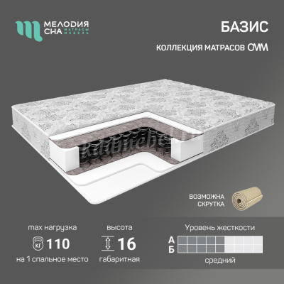 Матрас Базис 800*1900