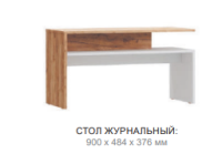 Турин стол журнальный Турин стол журнальный